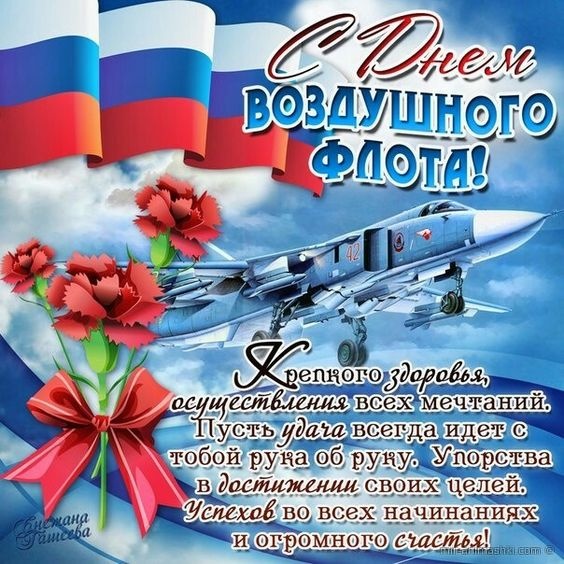 Картинки и открытки на День воздушного флота России. С Днем воздушного флота - прикольные картинки и гифки