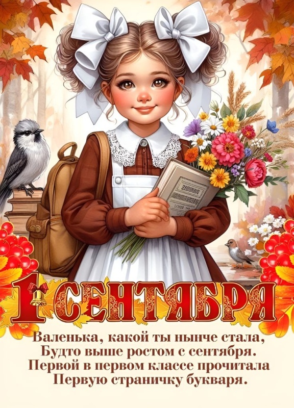 Красивые картинки с 1 сентября. Картинки с Днем знаний красивые