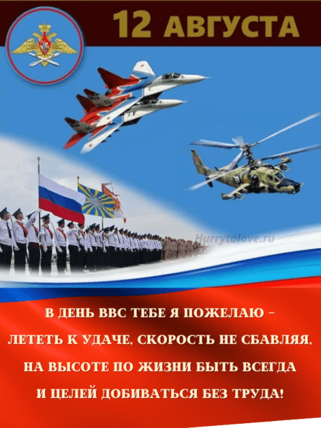 Красивые картинки и открытки с Днем ВВС . Красивые картинки с Днем ВВС