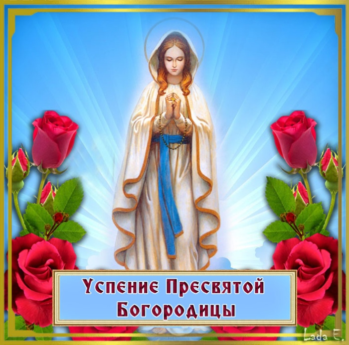 Красивые картинки с Успением Пресвятой Богородицы. Красивые картинки с Успением Пресвятой Богородицы