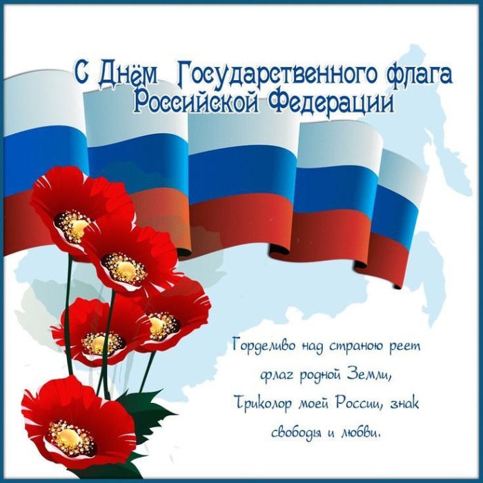 Картинки с Днем российского флага. Красивые картинки с Днем российского флага