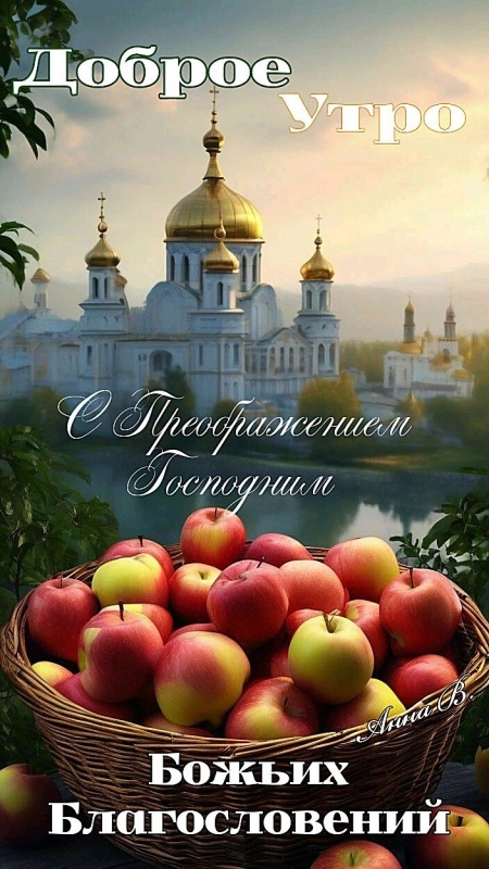 Открытки с Преображением Господним. Красивые открытки с Преображением Господним