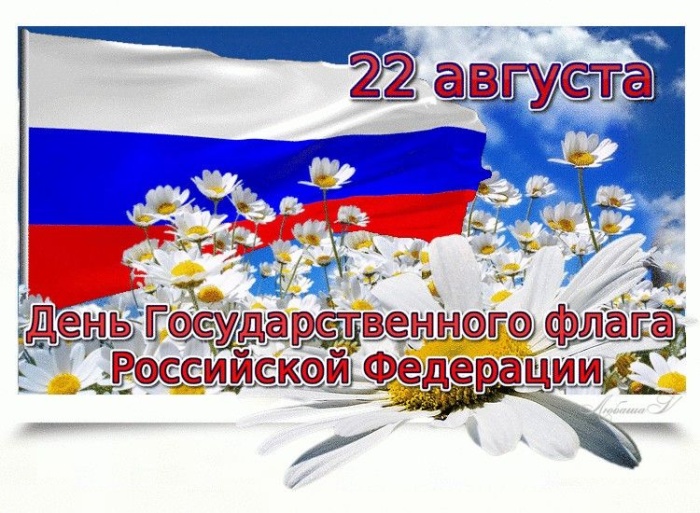 Картинки с Днем российского флага. Красивые картинки с Днем российского флага