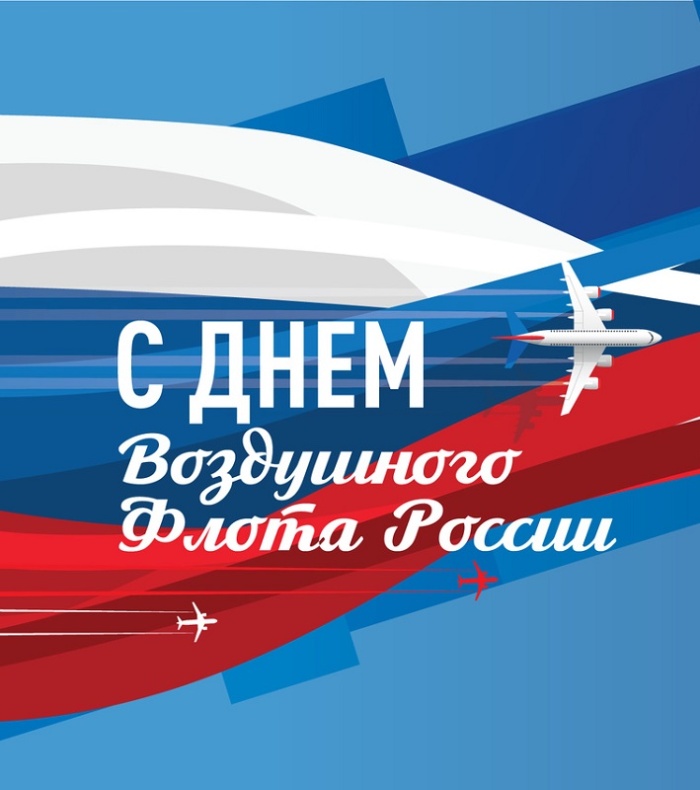 Картинки и открытки на День воздушного флота России. Красивые открытки на День воздушного флота России