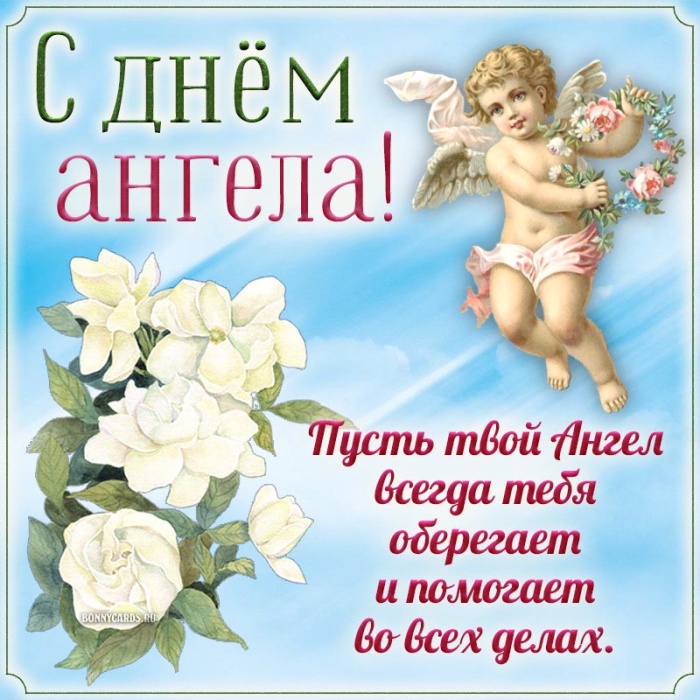 Красивые открытки на День ангела Натальи. Красивые открытки на День ангела Натальи