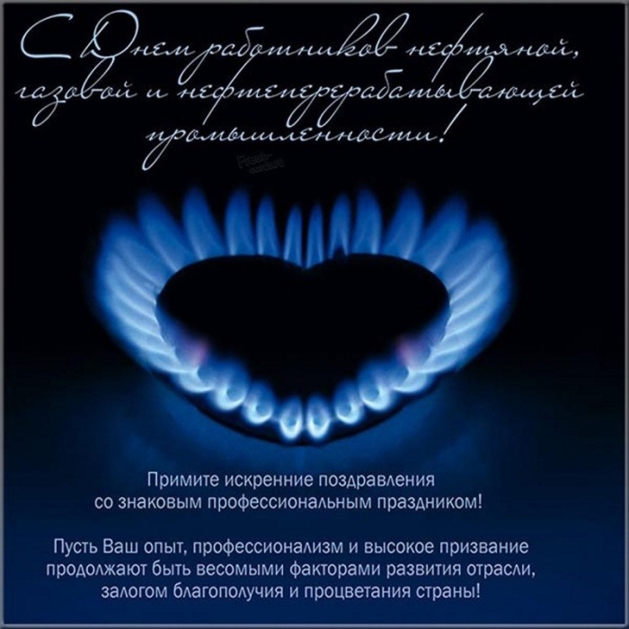 Лучшие открытки с Днем нефтяника. Открытки с Днем нефтяной и газовой промышленности