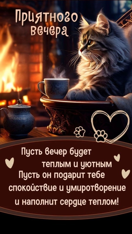 Картинки "Добрый осенний вечер". Уютные осенние картинки Добрый вечер