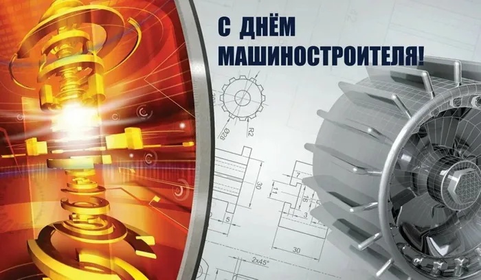 Картинки и открытки с Днем машиностроителя. Картинки с Днем машиностроителя красивые