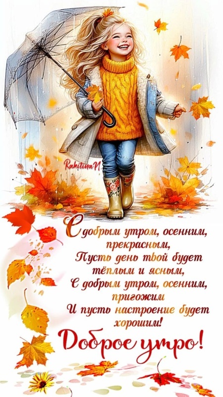 Картинки Доброе осеннее утро. Красивые картинки Доброе осеннее утро