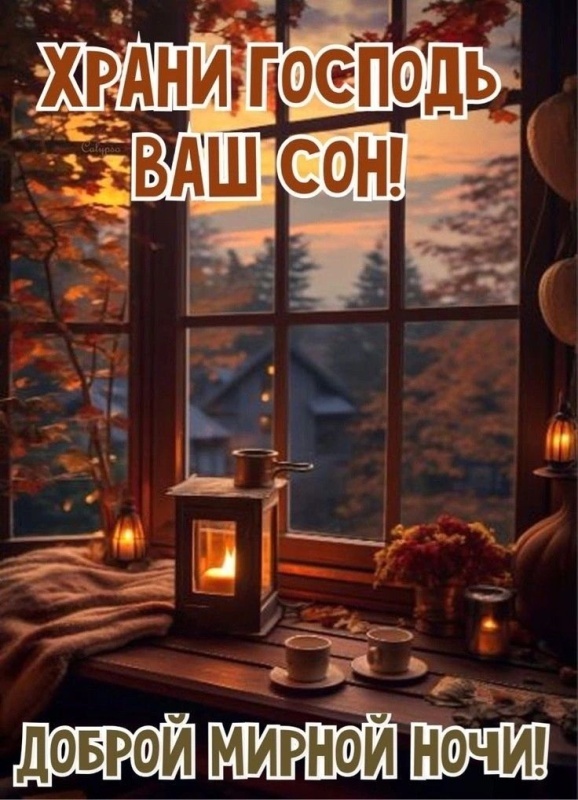 Осенние картинки Доброй ночи (30+ шт.). Картинки "Доброй ночи" осенние красивые