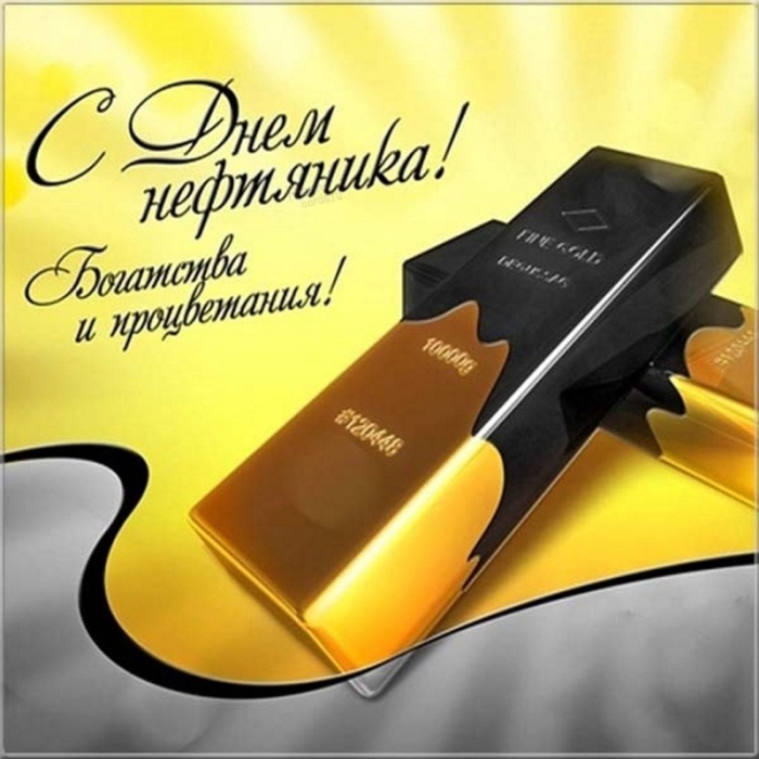 Лучшие открытки с Днем нефтяника. Открытки с Днем нефтяника (красивые и новые)