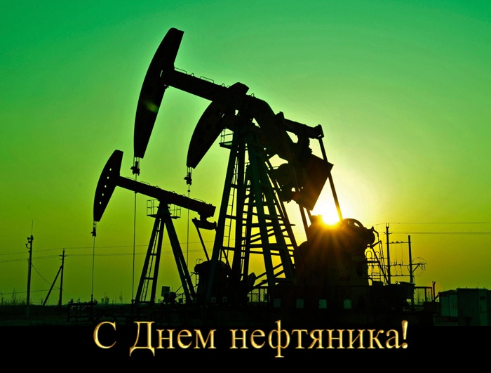 Лучшие открытки с Днем нефтяника. Открытки с Днем нефтяника (красивые и новые)