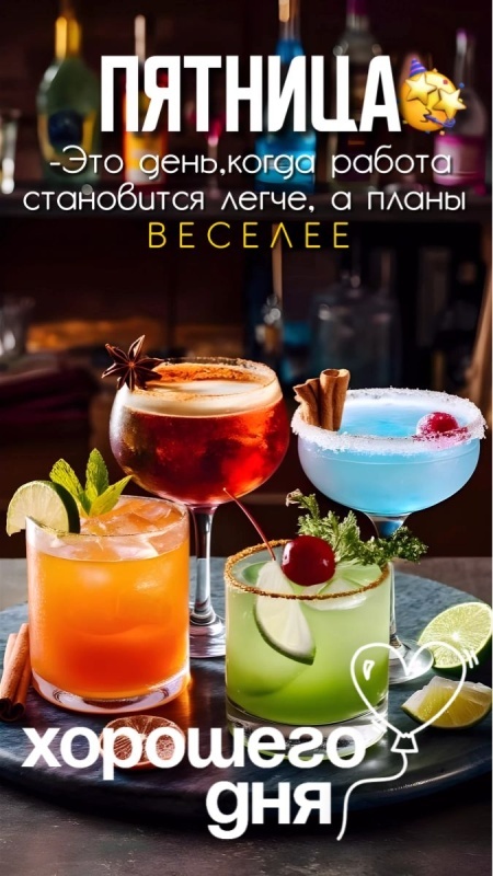 Прикольные картинки "С пятницей". Прикольные картинки с Пятницей