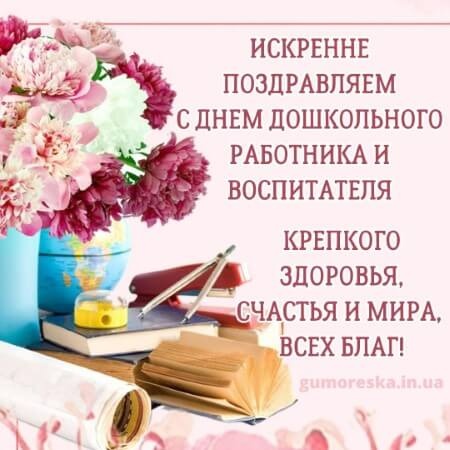 Открытки и картинки с Днем воспитателя. Открытки с поздравлением на День воспитателя