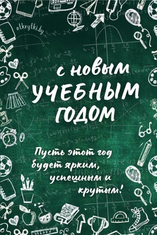 Красивые картинки на День знаний. С Днем знаний - открытки с поздравлениями
