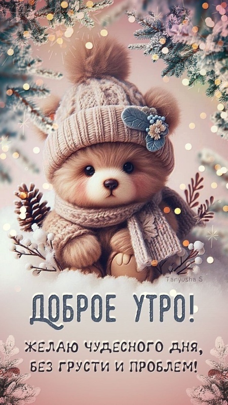 картинки с Добрым утром четверга . Доброе утро четверга - открытки с пожеланиями