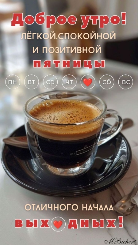 Прикольные картинки "С пятницей". Картинки Доброе утро пятница