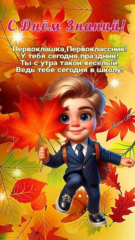 Красивые картинки на День знаний. Красивые картинки с Днем знаний
