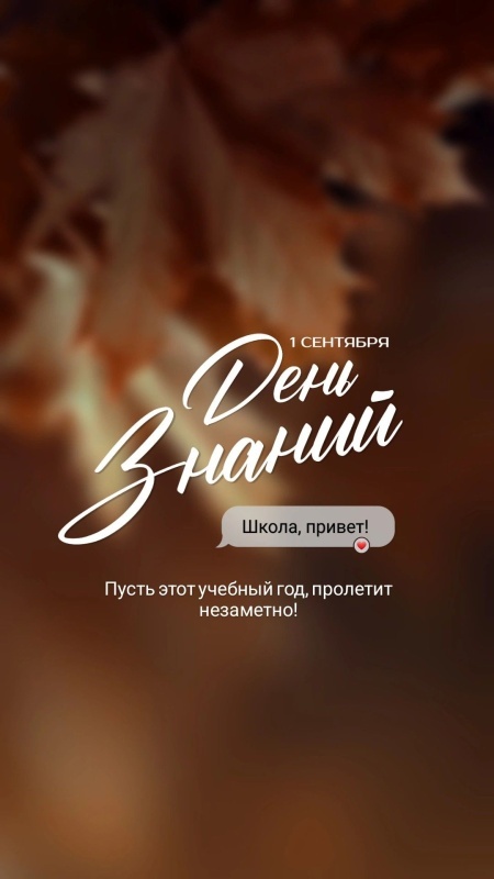 Красивые картинки на День знаний. С Днем знаний - открытки с поздравлениями