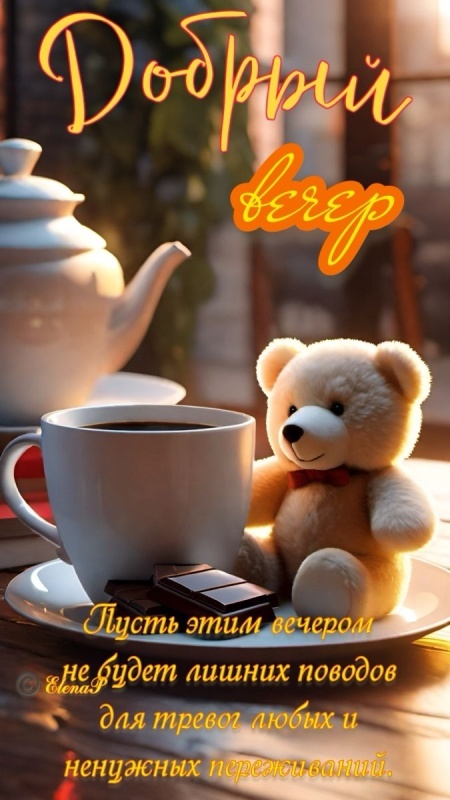 Картинки "Добрый осенний вечер". Уютные осенние картинки Добрый вечер