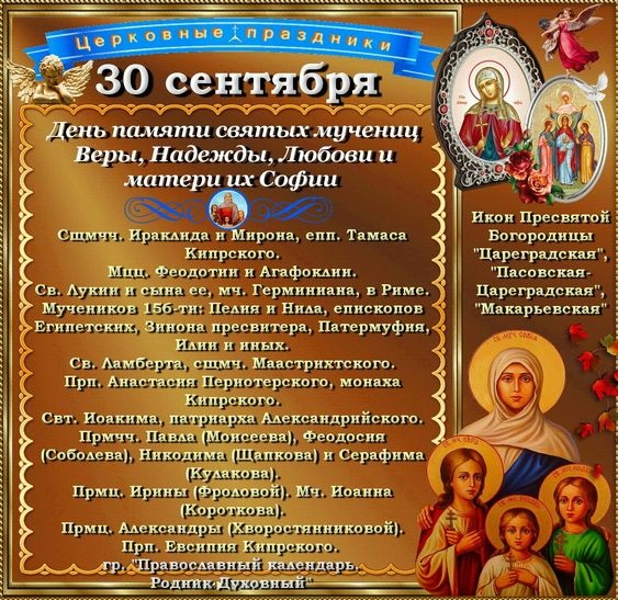 Картинки и открытки с Днем Веры Надежды Любви и Софии. Вера Надежда Любовь и София - открытки с поздравлениями