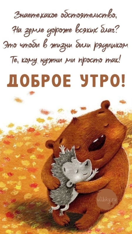 Картинки Доброе осеннее утро. Доброе осеннее утро - картинки позитивные