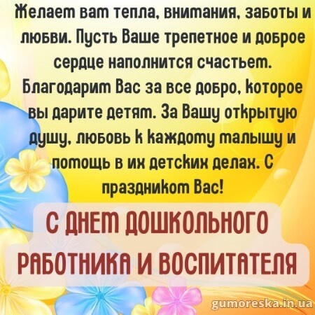 Открытки и картинки с Днем воспитателя. Открытки с поздравлением на День воспитателя