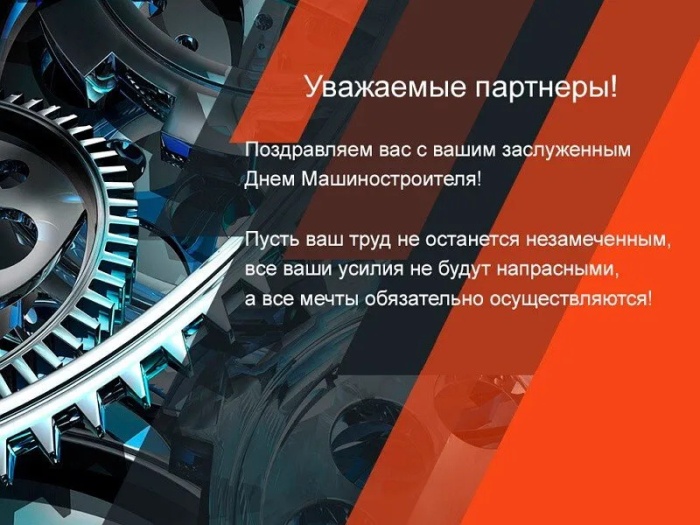 Картинки и открытки с Днем машиностроителя. С Днем машиностроителя - открытки с поздравлениями