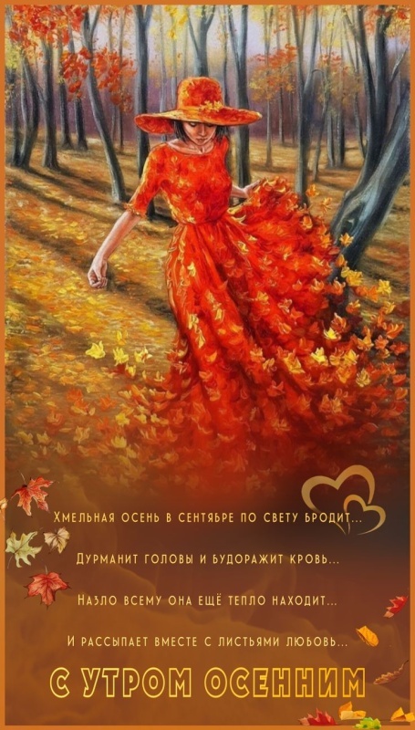 Картинки Доброе утро воскресенья (100 открыток). Осенние картинки Доброе утро воскресенья
