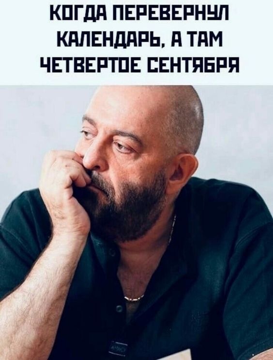 Картинки на 3 сентября прикольные новые. Прикольные картинки с 3 сентября (с Шафутинским)