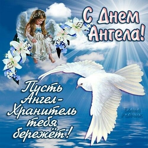 Красивые открытки на День ангела Натальи. Красивые открытки на День ангела Натальи