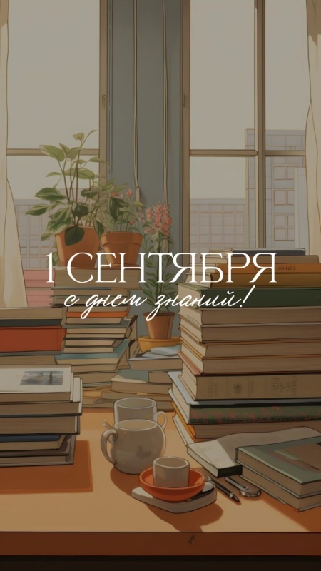 Красивые картинки на День знаний. Красивые картинки с Днем знаний