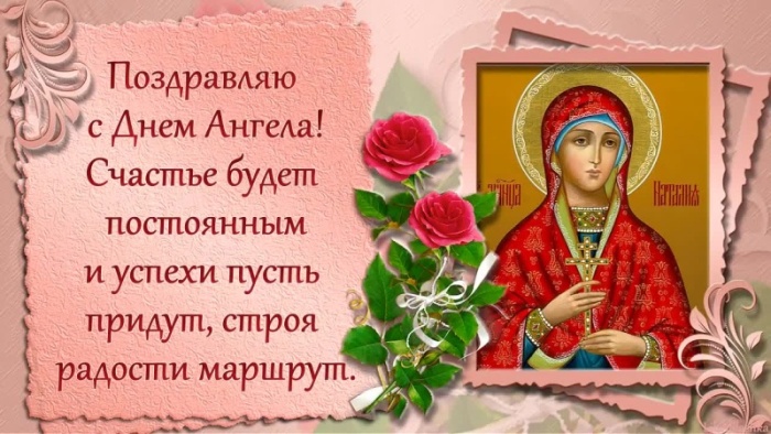Красивые открытки на День ангела Натальи. С Днем Натальи Овсяницы - открытки со святой