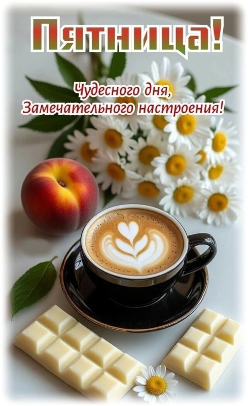 Прикольные картинки "С пятницей". Прикольные картинки с Пятницей