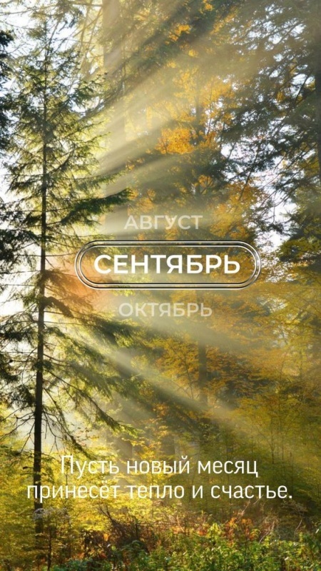 Красивые картинки Доброе осеннее утро. Картинки Доброе осеннее утро (сентябрь)