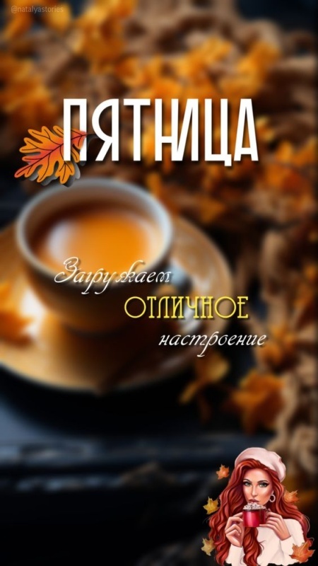 Прикольные картинки "С пятницей". Картинки "С Пятницей" прикольные