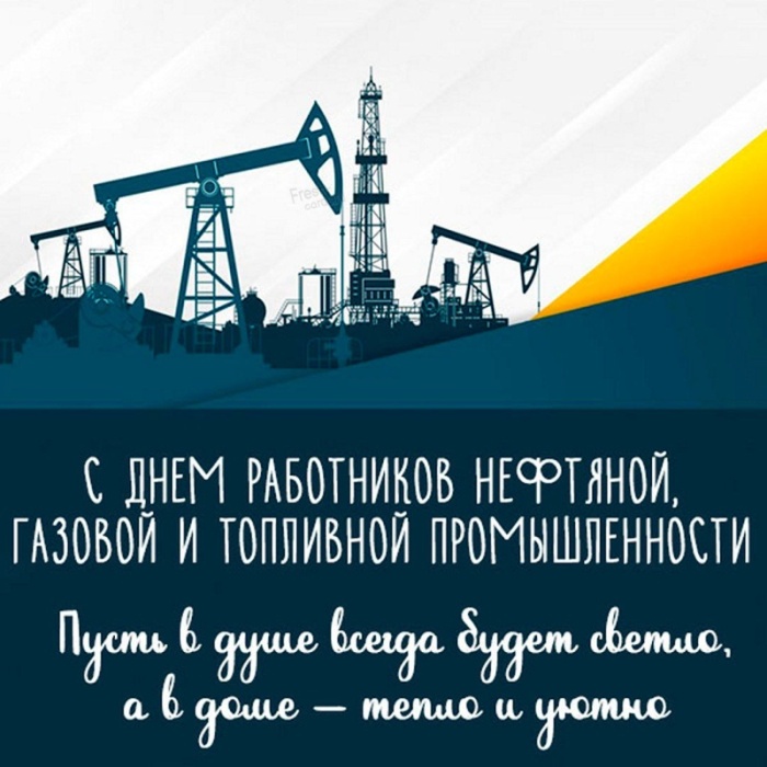 Лучшие открытки с Днем нефтяника. Открытки с Днем нефтяной и газовой промышленности