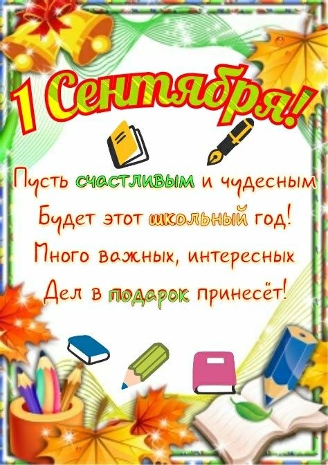 Красивые картинки на День знаний. С Днем знаний - открытки с поздравлениями