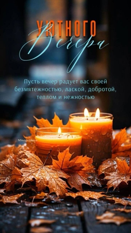 Картинки "Добрый осенний вечер". Красивые осенние картинки Добрый вечер