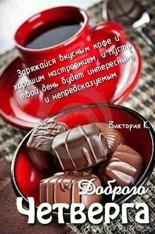 Картинки Доброе утро четверга. Красивые картинки Доброе утро четверга