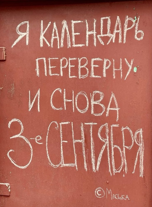 Картинки на 3 сентября прикольные новые. Прикольные картинки с 3 сентября (с Шафутинским)