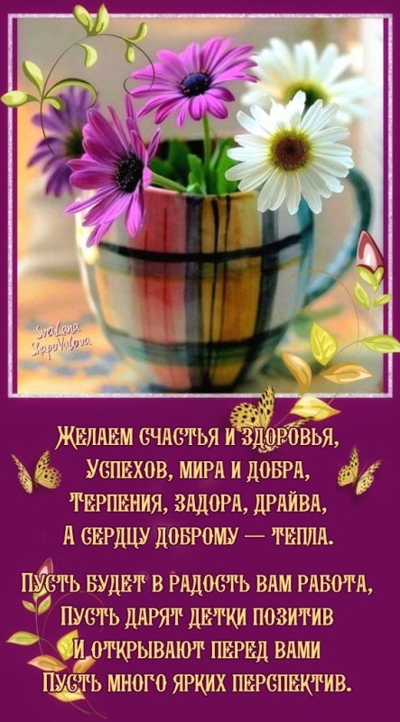 Открытки и картинки с Днем воспитателя. Красивые открытки с Днем воспитателя