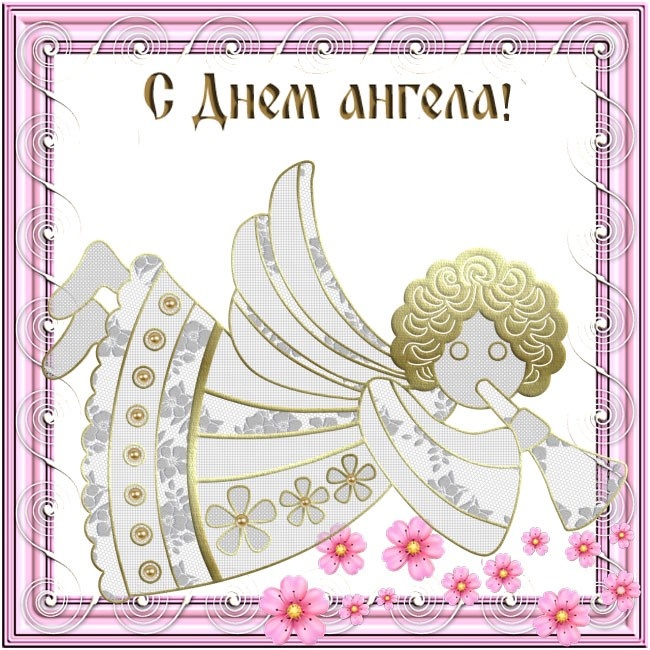 Картинки с Днем ангела Надежды (30 открыток). Красивые открытки с Днем ангела