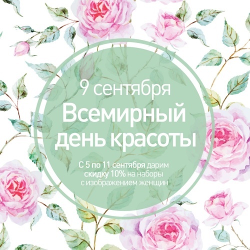 Открытки и картинки с Международным Днем красоты. Прикольные картинки на День красоты