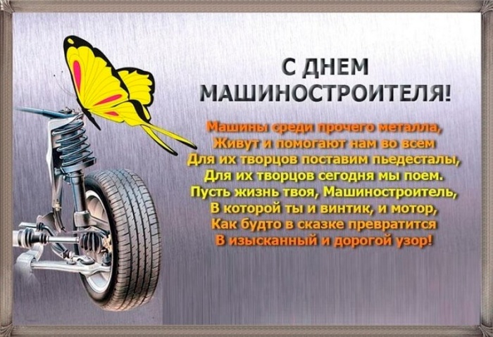 Картинки и открытки с Днем машиностроителя. Прикольные открытки и гифки на День машиностроителя
