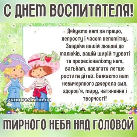 Открытки и картинки с Днем воспитателя. Открытки с поздравлением на День воспитателя