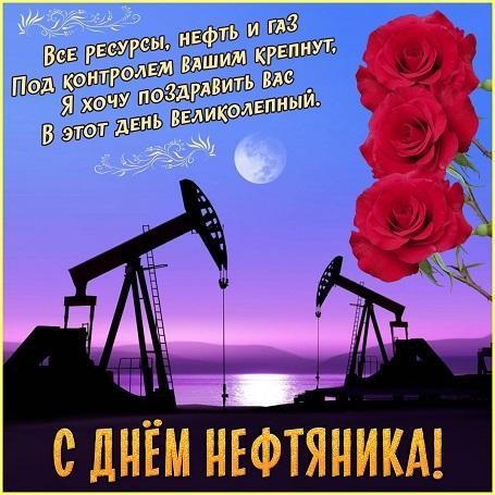 Лучшие открытки с Днем нефтяника. Открытки с Днем нефтяника (красивые и новые)