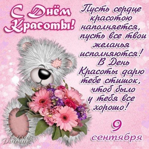Открытки и картинки с Международным Днем красоты. Прикольные картинки на День красоты