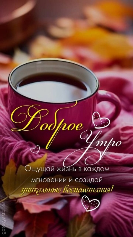 Красивые открытки "Доброе осеннее утро". Открытки "Доброе осеннее утро" (красивые и новые)