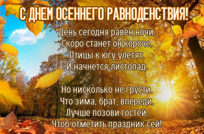 Картинки с Днем осеннего равноденствия. Красивые картинки с Днем осеннего равноденствия